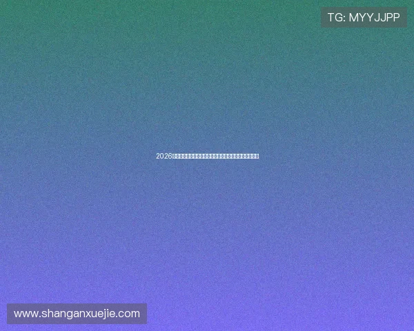 2026年世界杯期间网易体育电子游戏平台推荐及使用攻略指南 2026年世界杯期间网易体育电子游戏平台推荐及使用攻略指南